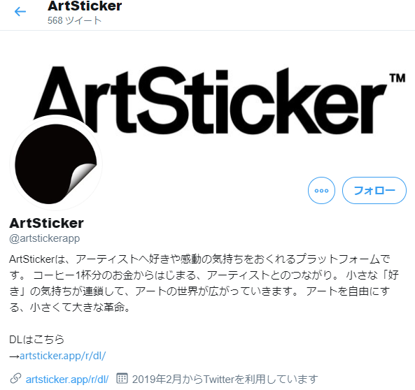 アーティスト支援アプリart Stickerの使い方を徹底解説 アートビジネスマガジンartfull アートフル